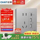 正泰开关插座6C五孔插座带USB+Type-C接口30w快充灰色NEW6-C13295