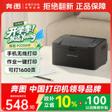 奔图（PANTUM）P2206W 黑白激光打印机 家用小型无线打印机 学生错题资料打印1600页印量 静谧黑