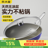 炊大皇炒锅有钛0氟不锈钢不粘平底炒锅0涂层钛锅32cm