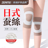 ZEAMO蚕丝护膝保暖关节炎半月板损伤老寒腿护膝盖男女士老人专用保护套