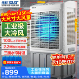 先科(SAST)大型移动水冷风机/工业冷风机/风扇/空调/移动空调扇/餐厅食堂制冷风扇/车间工业扇CG-730L