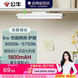公牛（BULL）LED酷毙灯 学生寝室吸附磁吸宿舍神器台灯学习 床头橱柜灯USB充电 【6W|最大4h续航】充插两用
