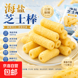 营养药食同源海盐芝士棒咸甜味夹心追剧解馋米果棒粗粮儿童小吃 4g*5包 量少 不推荐