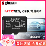 金士顿 行车记录仪内存卡 高速监控摄像头专用卡 micro sd 存储卡无人机TF卡 手机内存卡 150M/S 64G FAT32格式
