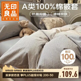 无印良品A类100%纯棉被套单件 新疆棉学生宿舍单人被罩床上用品 150*200cm
