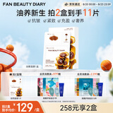 Fan Beauty Diary灵芝油膏面膜5片 抗皱紧致舒缓补水保湿滋养修护 生日礼物送女生
