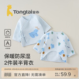 童泰秋冬0-3个月新生儿宝宝衣服家居保暖半背衣内衣上衣2件装 蓝色呆萌小熊 (纯棉) 59 cm