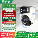 乔安（JOOAN）1000万高清摄像头家用室内监控器360度无死角带夜视全景商用店铺专用无线手机远程可对话双摄吸顶