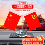 乐蕾迪车载国旗红旗摆件创意水晶座车内装饰汽车中控台爱国红旗摆件