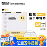 国誉（KOKUYO）A5活页纸Campus活页本替芯考研笔记本笔记本子活页纸内页 9mm20行分栏 50张/本 4本 WCN-CLL3517