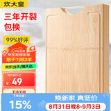 炊大皇天然整竹菜板砧板加厚非拼接防滑切菜板40*30*2.5cm