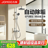 九牧（JOMOO）花洒淋浴套装 喷头混水阀卫生间浴室洗澡 增压卫浴明装一体铜合金 【满天星】四档旋钮款自动除垢花洒 36647-526 九牧官方正品 手持三水花四出水暗装水路