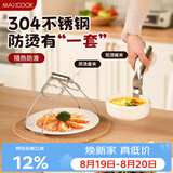 美厨（MAXCOOK）碗碟夹304不锈钢厨房多功能碗碟夹取碗夹取盘夹取盘器2件MCPJ0494