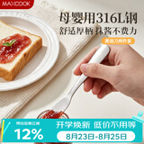 美厨（MAXCOOK）316L黄油刀 抹酱刀果酱刮刀奶酪刀涂抹花生酱牛油刀MCGC2392
