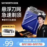 创维（Skyworth）行者剃须刀刮胡刀电动男士自营迷你便携款干净送男友老公父亲情人节生日节日价保