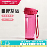 特百惠（Tupperware）茶韵500ml塑料杯男女士学生运动水杯子大容量泡茶杯 美唇红