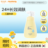 宫中秘策（GOONGBE）儿童润肤身体乳液250ml 滋润保湿 韩国进口