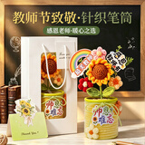 柏爱针织向日葵编织永生花笔筒教师节礼物实用送老师高级手工成品摆件