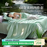 La Torretta天丝四件套 60支莱赛尔冰丝夏天床上被套床单 小溪绿1.8/2.0米床