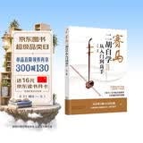 赛马：二胡自学从入门到高手