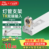 佛山照明T8分体LED灯管支架配件单管平盖空支架1.2米