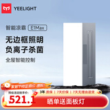 易来智能负离子凉霸E1厨房专用嵌入式集成吊顶手机APP语音控制 【升级款】智能凉霸E1Max