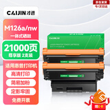 才进适用HP 惠普m126a硒鼓 m126nw硒鼓 m126a墨盒 m126nw墨盒 mfp hp126a惠普打印机cc388a硒鼓 京东配送