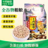 十月稻田 小麦仁 2斤 全谷物粗粮 东北杂粮米 大米伴侣 低脂粗粮 高蛋白质