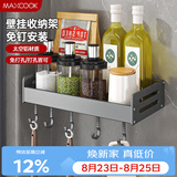 美厨（MAXCOOK）厨房调料置物架 多功能收纳架壁挂式免打孔铲勺挂钩30cm MCZW8336