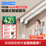 科创者mini4A无刷电机智能电动窗帘轨道全套一体静音家用自动隐藏式 【Mini4A-wifi版】直单轨 【包安装】3.0米内佳丽斯轨道