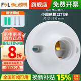 佛山照明灯座LED球泡楼道E27螺口通用灯头86型明装方型圆形灯座 【1个装】小圆形螺口灯座