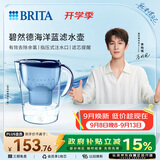 碧然德（BRITA）过滤净水器 家用滤水壶 净水壶 Marella 海洋系列 3.5L（蓝色）