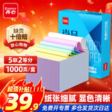 齐心（COMIX）【缺页十倍赔】尚品五联二等分可撕边针式电脑打印纸 1000页/箱 241-5-1/2S 彩色(白红蓝绿黄)