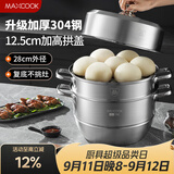 美厨（MAXCOOK）蒸锅 304不锈钢28cm三层蒸锅 加厚复底汤锅 燃气电磁炉通用MCZ835