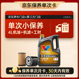 胜牌单次小保养卡 金皇 全合成机油 5W-40 SP 4L+机滤+工时 30天有效