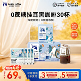 瑞幸咖啡即享吸猫系列挂耳咖啡现磨手冲咖啡粉阿拉比卡豆0蔗糖黑咖啡 【超值】组合装30杯共300g-有效期到27年6月