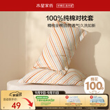 水星家纺枕套全棉枕头套100%纯棉抑菌枕头罩一对装学生宿舍48x74cm
