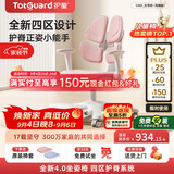 护童（Totguard）儿童学习椅可调节升降学生正姿四背坐姿椅 G985_妙想粉 带脚踏