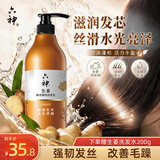 六神生姜焕活强韧润发乳720ml 强韧发丝弹润保湿滋润呵护头皮
