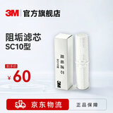 3M家用净水器水质偏硬区域配件 SCI10型 阻垢滤芯、PP棉、RC-D10型 树脂滤芯 缓解水垢 降低水质硬度 阻垢滤芯*1