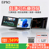 Eimio可折叠双屏便携式显示器 三屏便携屏笔记本副屏电脑扩展屏幕双15.6英寸办公炒股游戏扩展大屏E26F