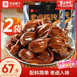 良品铺子老卤鸭胗228g*2袋鸭肫约20小袋即食肉干肉脯独立小包装休闲零食