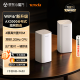 Tenda腾达路由器全屋覆盖WiFi6+套装子母路由【疾速AX3000】Mesh分布式组网千兆穿墙王【双支装】
