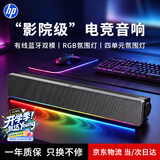 惠普（HP）桌面蓝牙音箱电脑音响USB有线长条双频双声道台式家用室内笔记本适用小米华为联想电脑