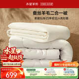 水星家纺被子 蚕丝羊毛二合一被A类冬季保暖子母被芯220×240cm约10.9斤