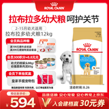 皇家狗粮 拉布拉多幼犬狗粮 宠物大型犬 ALR33 全价犬粮 2-15月 12KG
