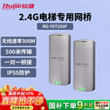 锐捷睿易300M电梯专用网桥RG-YST250F一对 室外安防监控视频回传 出厂500米传输 标签荧光 IP55防护