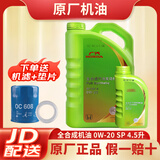 本田（HONDA）原厂机油/发动机润滑油/雅阁飞度缤智凌派皓影思域杰德CRV 广汽本田 全合成0W-20绿桶 4L+0.5L