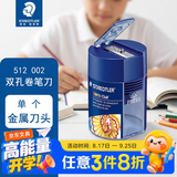 施德楼（STAEDTLER）双孔卷笔刀 大容量桶状便携式转笔刀铅笔削笔器 学生儿童绘画素描美术彩铅工具开学必备用品512002