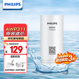 飞利浦（PHILIPS）水龙头净水器原装超滤除菌滤芯 AWP311 （适配净水龙头AWP3653、AWP3662）